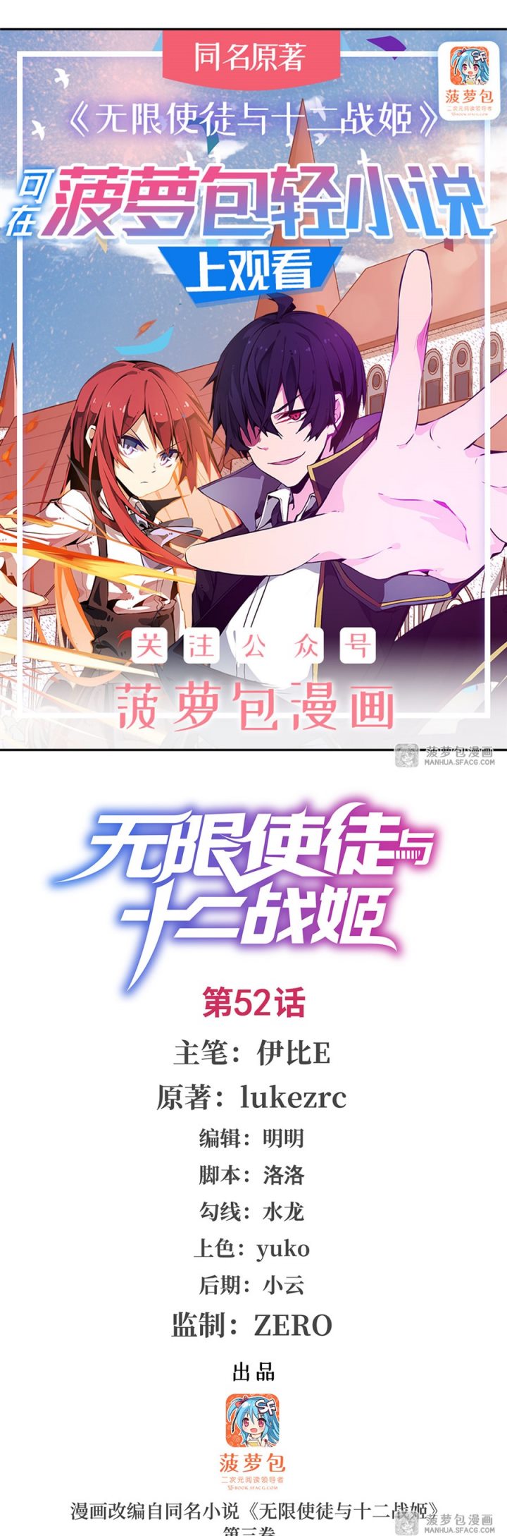 Wuxian Shitu Yu Shier Zhan Ji (Infinite Apostles and Twelve War Girls) Chapter 52 Gambar 2